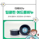 [남부] 천연비누및 화장품 | 아빠비누 딥클린 여드름비누 사용 후기 - 천연비누로 피부 맑아지는 루틴!