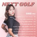 넥스트골프 이미지