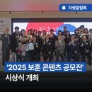 자생의료재단 X 국가보훈부, &#39;2025 보훈 콘텐츠 공모전&#39; 시상식 개최