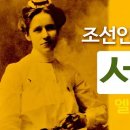 서서평 선교사의 생애 | 조선인들의 어머니 | 선교사 이야기 성결출판사 이미지