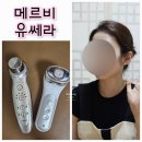 유세라 | 내돈내산 찐사용 뷰티디바이스 후기 - 메르비/유세라 딥샷 - 추천대상 이유