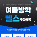 위드짐 - 관악구 대학5길 8 | 소사pt 위드짐에서 진행하는 여름방학 특별 이벤트!