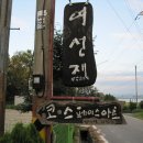 아산호식당