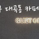 콰이어트그레이