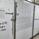 동문수학교습소