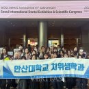 서울국제치과기자재전시회