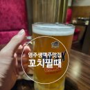 꼬치필때신영주점