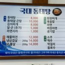 국대동태탕 네이버블로그