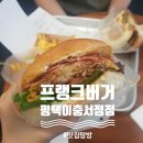 프랭크평택이충서정점 이미지