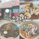 전주지방검찰청 군산지청 | 조촌동 중국집 요리왕 꽤 괜찮은 곳 내돈내산