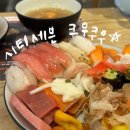 일류등갈비구이 | 마산맛집, 쿠우쿠우 | 6살 아이랑 쿠우쿠우 다녀온 후기 +주차팁(사진많음 주의)