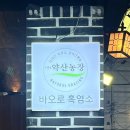 성재농장 | [사당맛집] 바오로흑염소농장 사당점, 방배동보양식 서울부모님식사로 완벽한 곳!