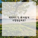 머리하고기분좋고 이미지