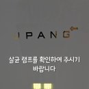주식회사 유팡 | 유팡 AS 살균램프 메인보드 고장 수리 후기