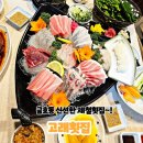 처가집양념치킨금호점 | 금호동맛집 ‘고래횟집’에서 즐기는 신선한해산물의 진수!! 내돈내산 솔직후기!