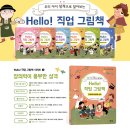 나의 미래 직업 그림책 ② 창의력이 풍부한 성격 이미지