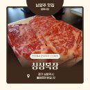 신선목장 | 남양주고기집 싱싱목장 별내점, 남양주한우 신선하게 맛본 후기