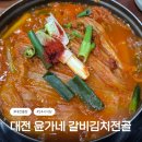 윤가네해장국 - 청주시 상당구 중흥로31번길 6 | 대전 유성온천역 24시 맛집 윤가네뼈다귀해장국감자탕에서 출장 저녁식사