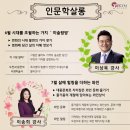 서양미술사와 인문학 산책 이미지