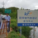 농어촌공사 문경지사 이미지