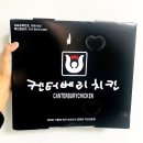 켄터베리치킨 이미지