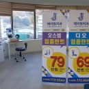 제이원치과의원 | 진주치과 임플란트 잘하는 곳