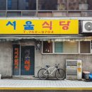서울등심식당 이미지