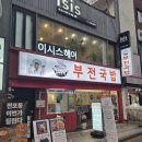 서면시장맛집 밥도 무한리필 가성비 대박 부전국밥 혼밥후기