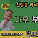 나무부동산공인중개사사무소 | [신림동 월세] 나무부동산공인중개사사무소 신림동 월세 전문 중개업체