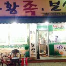 푸른잎유황족보쌈