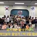 국가대표 불태우리 태권도장 이미지