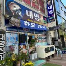 대명선어