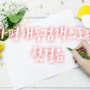 해동검도 가평본관 이미지