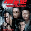 Laughing Gor之潜罪犯（2011） 이미지