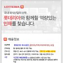 [롯데리아 여수웅천] 관리자/주부/아르바이트 모집!! 이미지