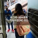 김종욱CAR | 인도여행 아그라에서자이푸르 기차이동&타지마할한식,자이푸르호텔,맛집후기