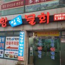 포항임곡물회 이미지