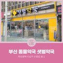 샛별약국 이미지