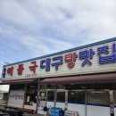 방여울로39번길 | 평택 가재동 온달해물국 담백한 대구맑은탕 로컬맛집 후기