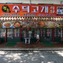 수덕고개식당 이미지