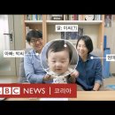 우리 아이에게 &#39;엄마 성씨&#39;를 물려준 이유 - BBC News 코리아 (2020년 인터뷰) 이미지