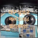 달성2차5로 | 대구 달성군 에바크리닝 전문 시공 팰리세이드 고객의 리얼 체감 후기