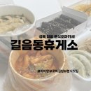 [길음동휴게소] 아이 도시락 맛집으로 추천하고 싶은 꼬마김밥 맛집
