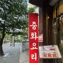 도곡원 | 매봉역 중국집 양자강 친근한 동네 짬뽕집