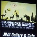별빛새길갤러리&카페