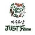파충류샵저스트팜