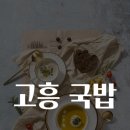 모두의 국밥 이미지