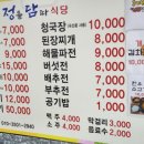 동명식당 이미지