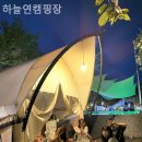 하늘연 캠핑장 이미지