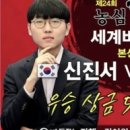 &#39;농심배 10연승&#39; 신진서 또 끝냈다…한국, 3년 연속 우승 이미지